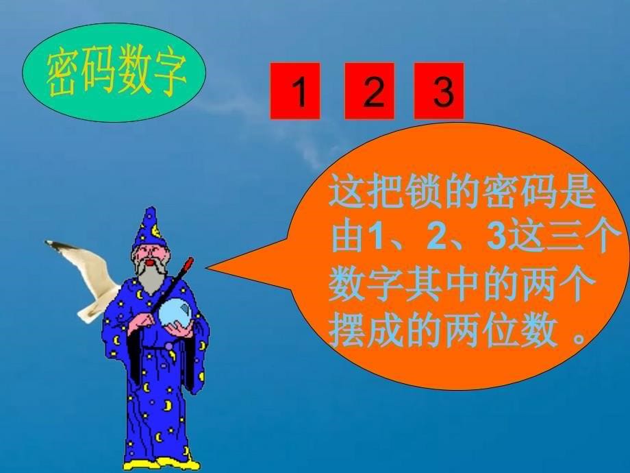 二年级上数学数学广角搭配人教版ppt课件_第5页