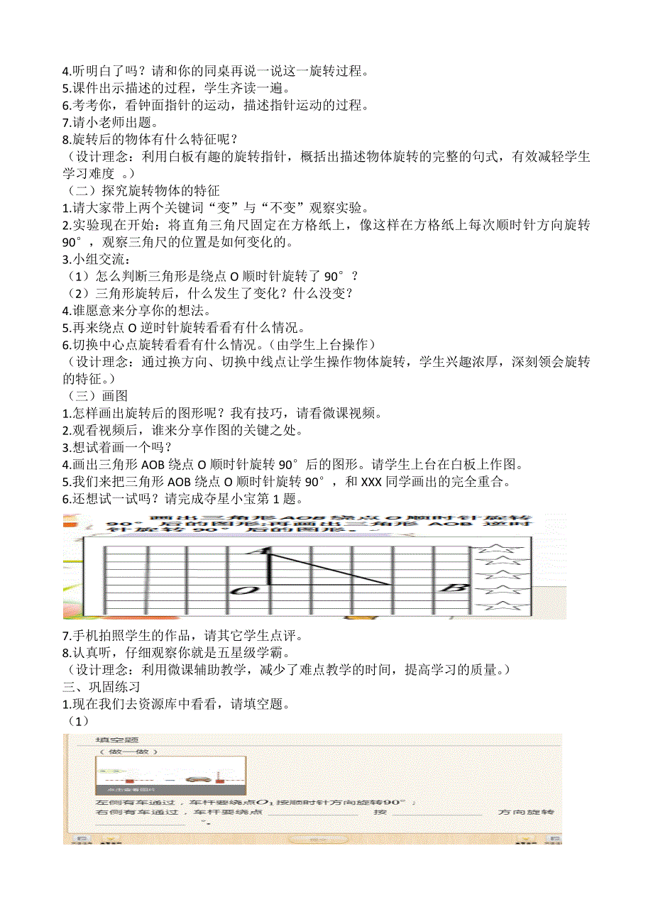 1.图形的变换（通用）4.docx_第2页