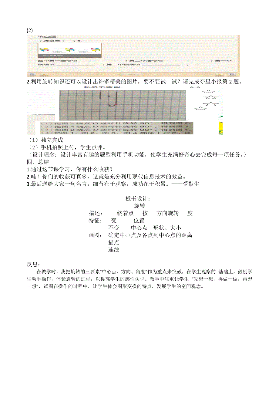 1.图形的变换（通用）4.docx_第3页