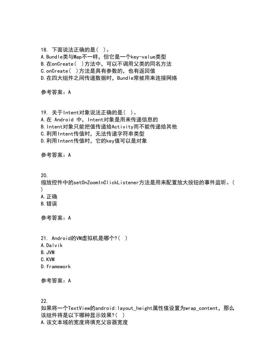 南开大学21春《手机应用软件设计与实现》在线作业三满分答案43_第5页