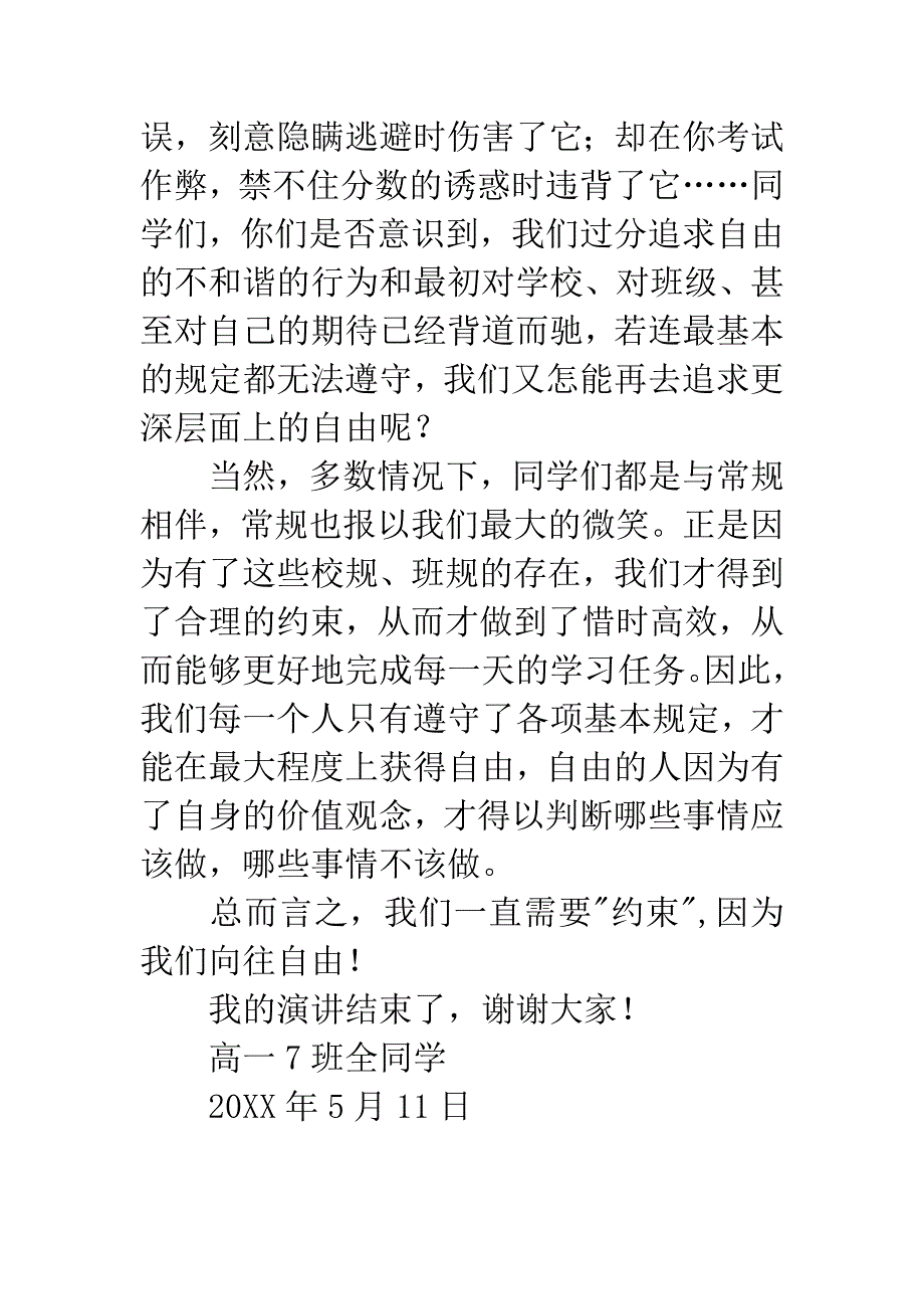 关于自由的国旗下讲话稿.docx_第3页