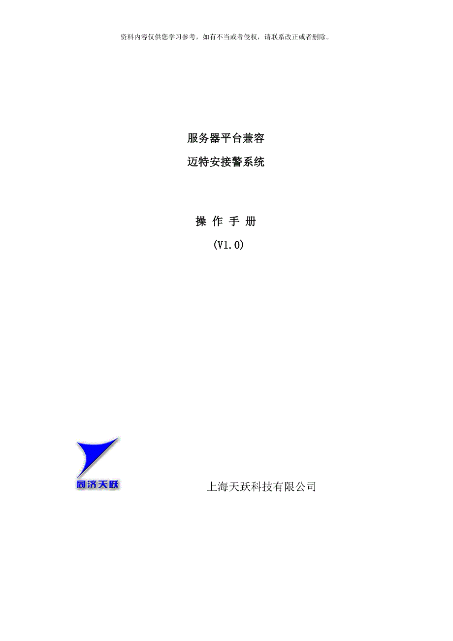 迈特安报警操作手册样本.doc_第1页