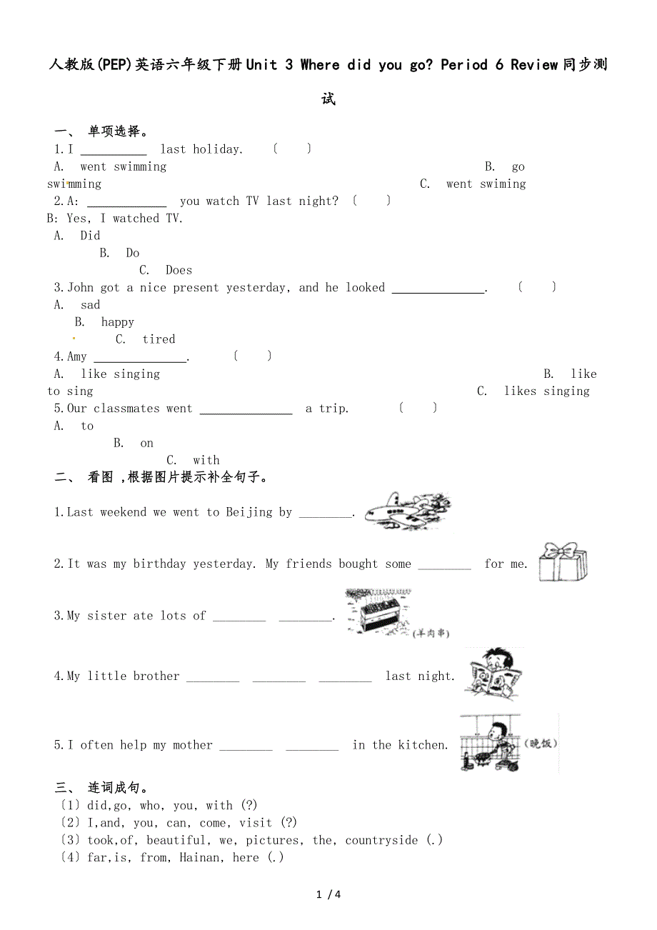 六年级下册英语一课一练Unit3Where did you C∣人教_第1页