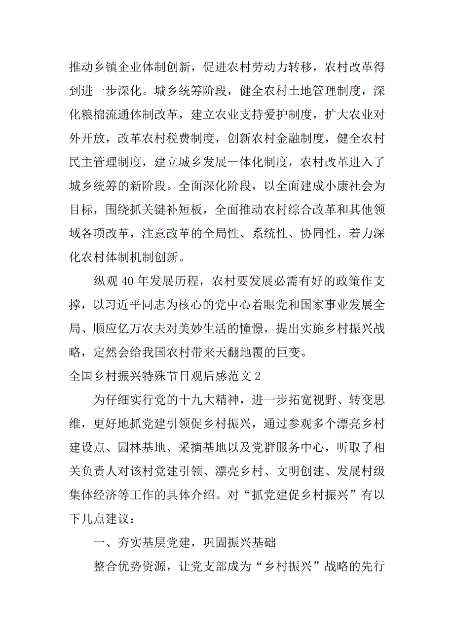 2023年全国乡村振兴特别节目观后感范文3篇(观看乡村振兴观后感)_第2页