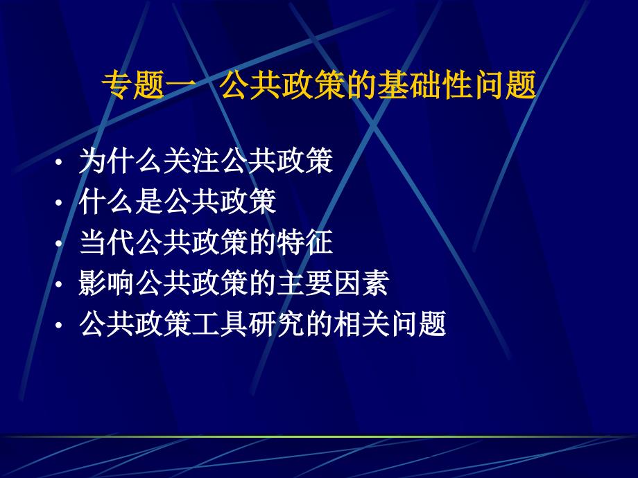 第一讲公共政策基础问题_第4页