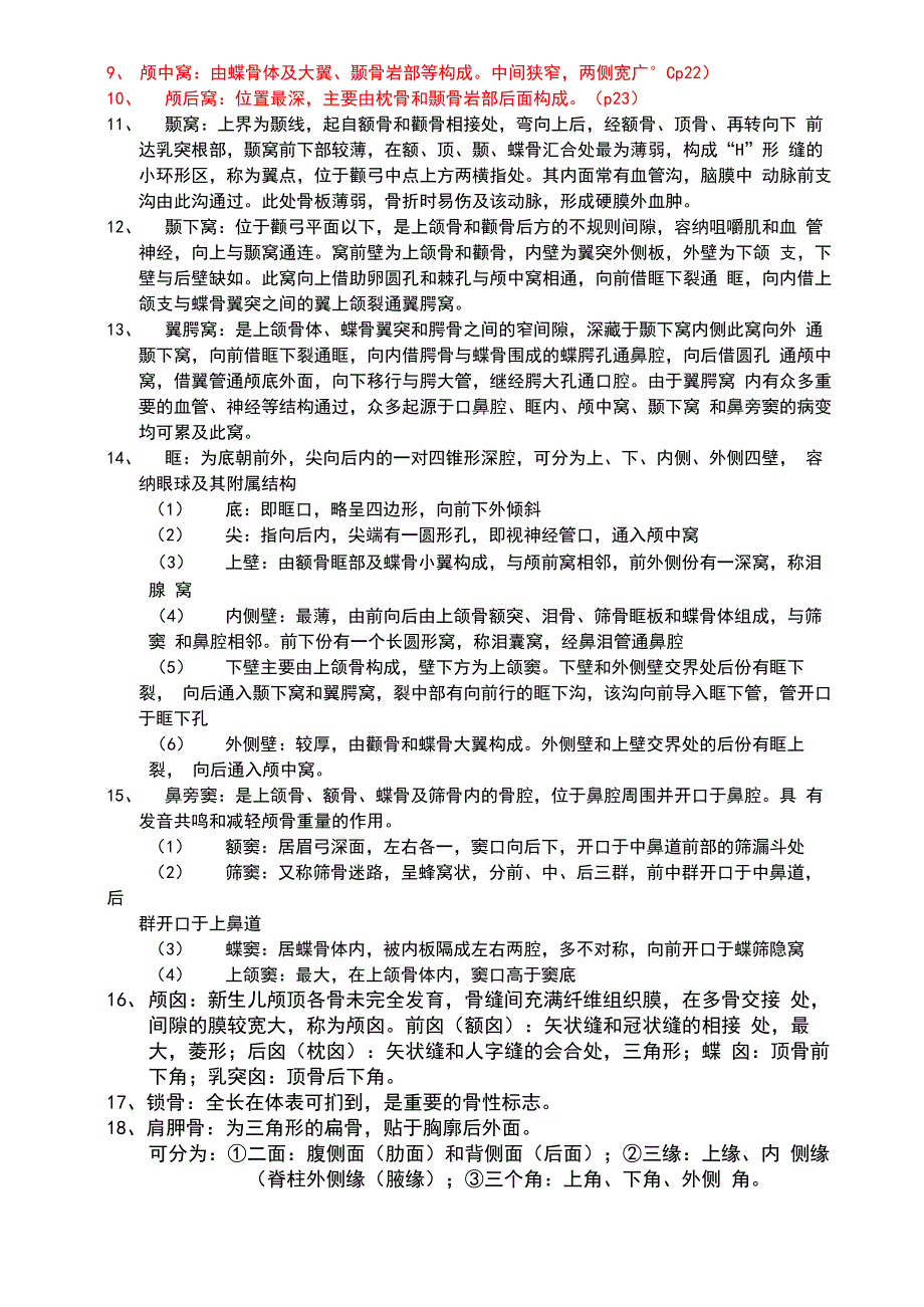 骨学重点总结_第3页