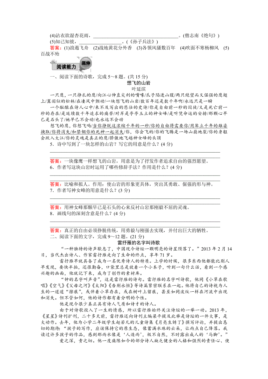 最新版【人教版】语文人教版必修1练习：第1单元测试卷含解析_第2页