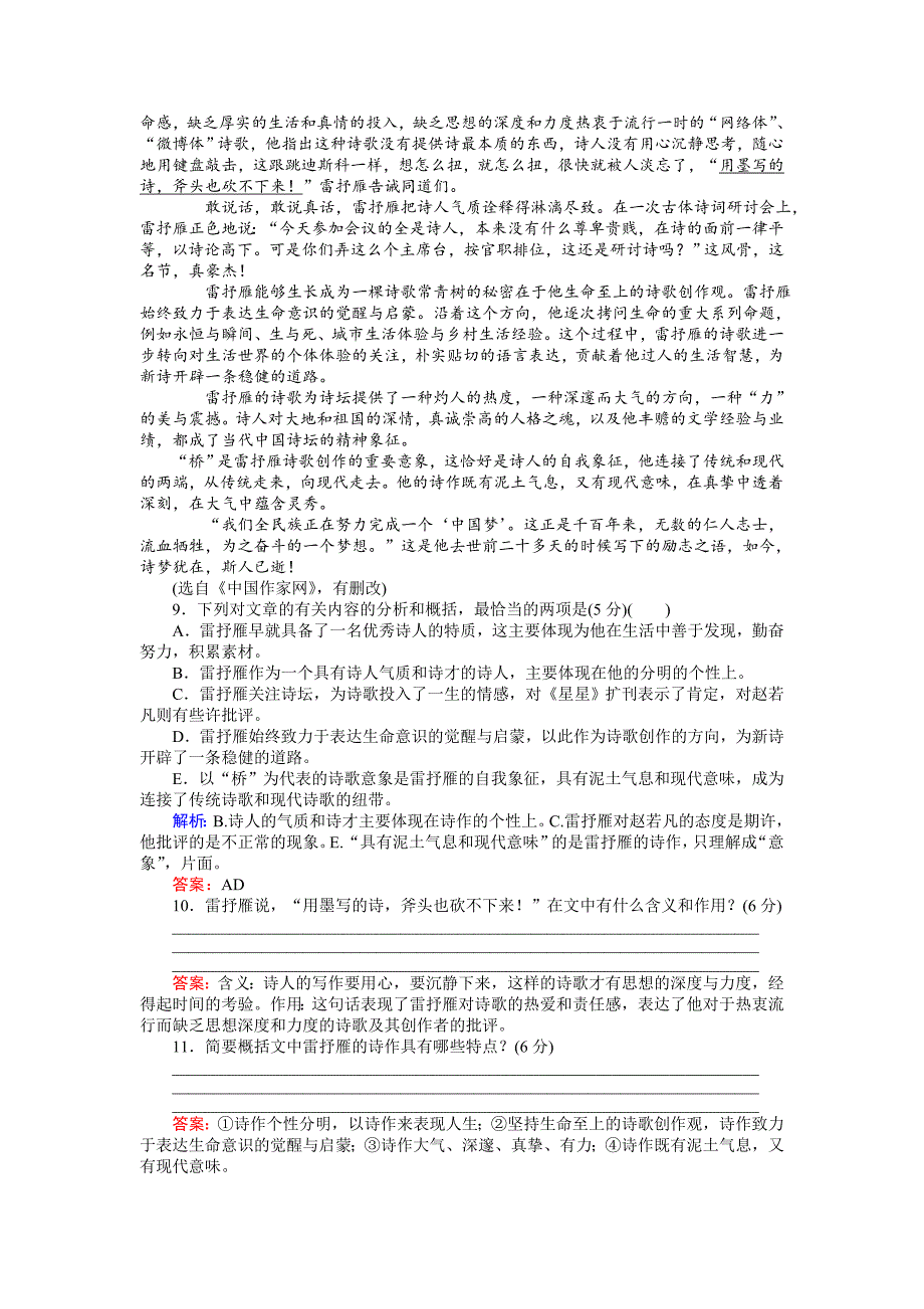 最新版【人教版】语文人教版必修1练习：第1单元测试卷含解析_第3页