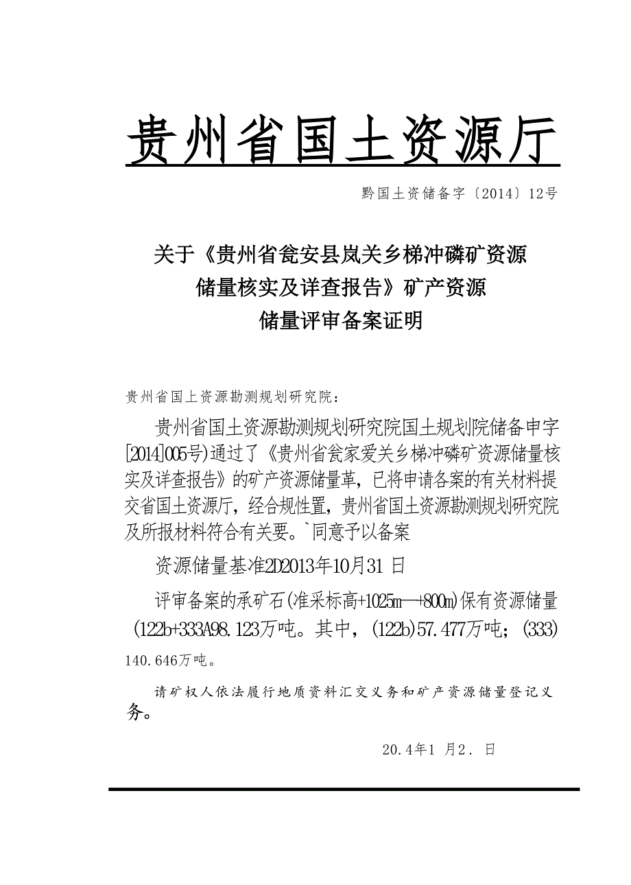 梯冲磷矿  矿业权出让收益计算结果的报告.docx_第3页