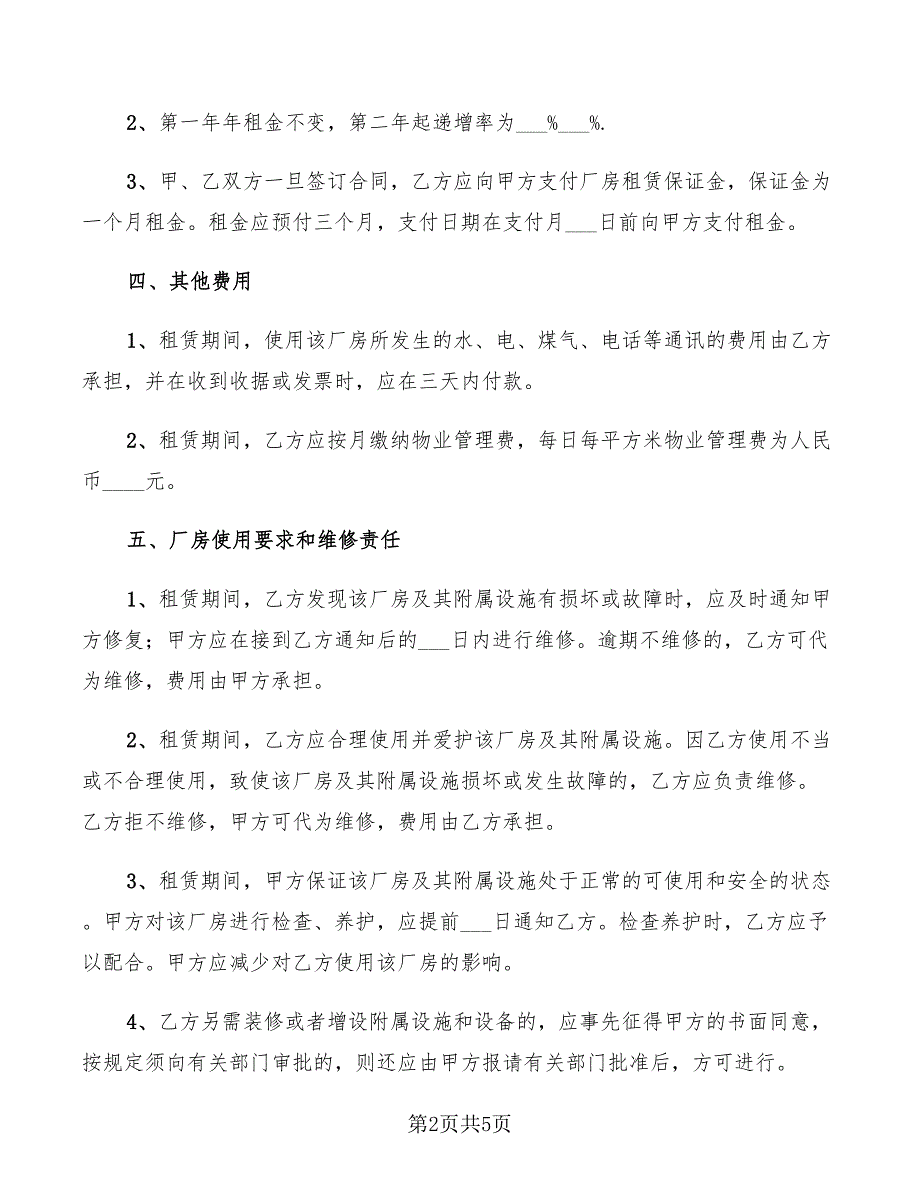 工业厂房租赁协议书范本_第2页