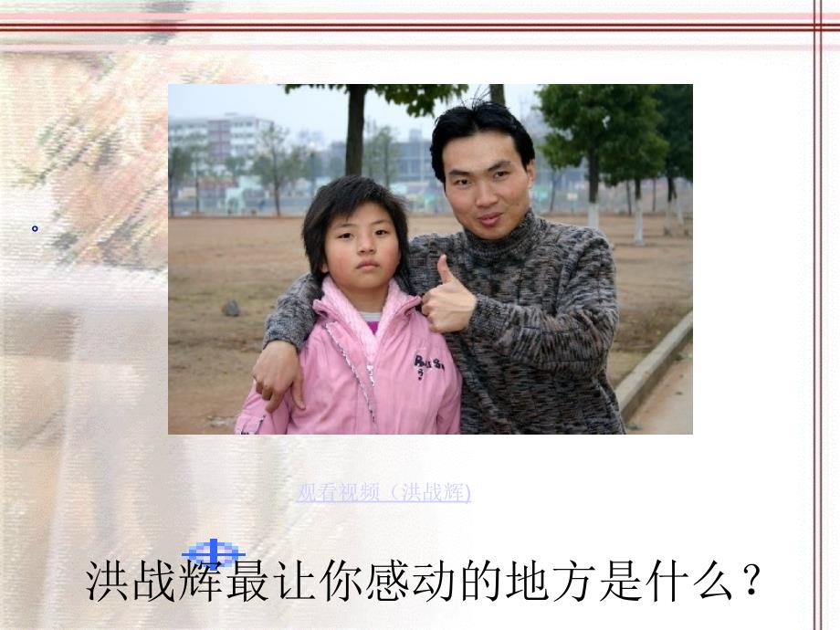 人生自强少年始.ppt_第4页