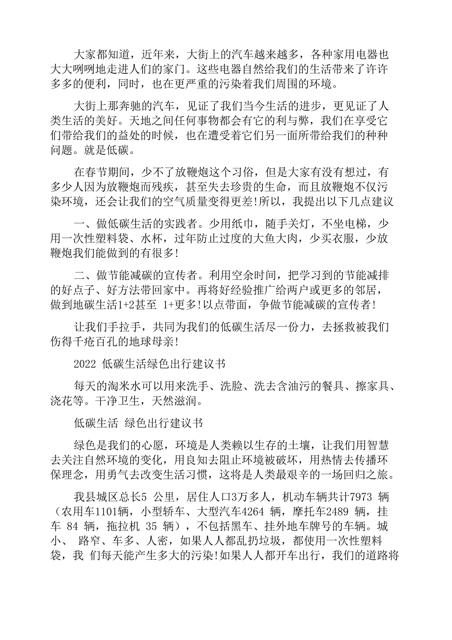 低碳生活绿色出行倡议书范文_第3页