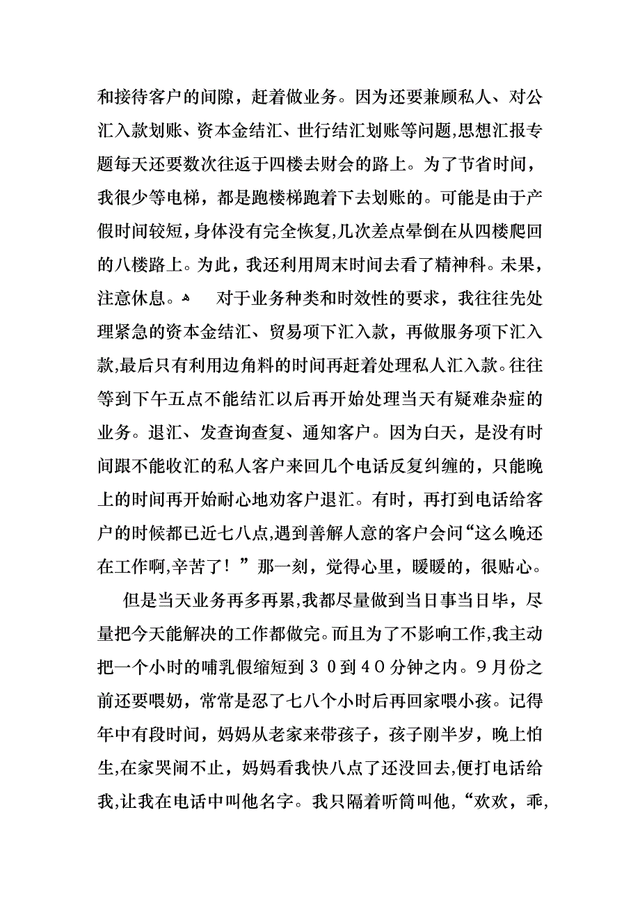 银行职员的述职报告3篇_第2页