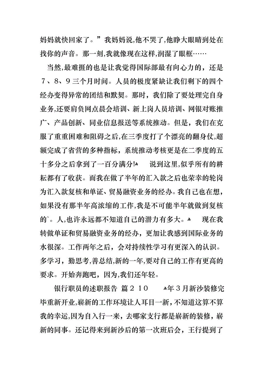 银行职员的述职报告3篇_第3页