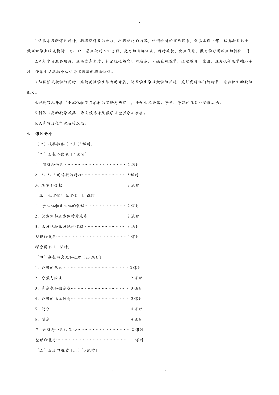 人教版五年级下册数学全册教案教学设计_第2页