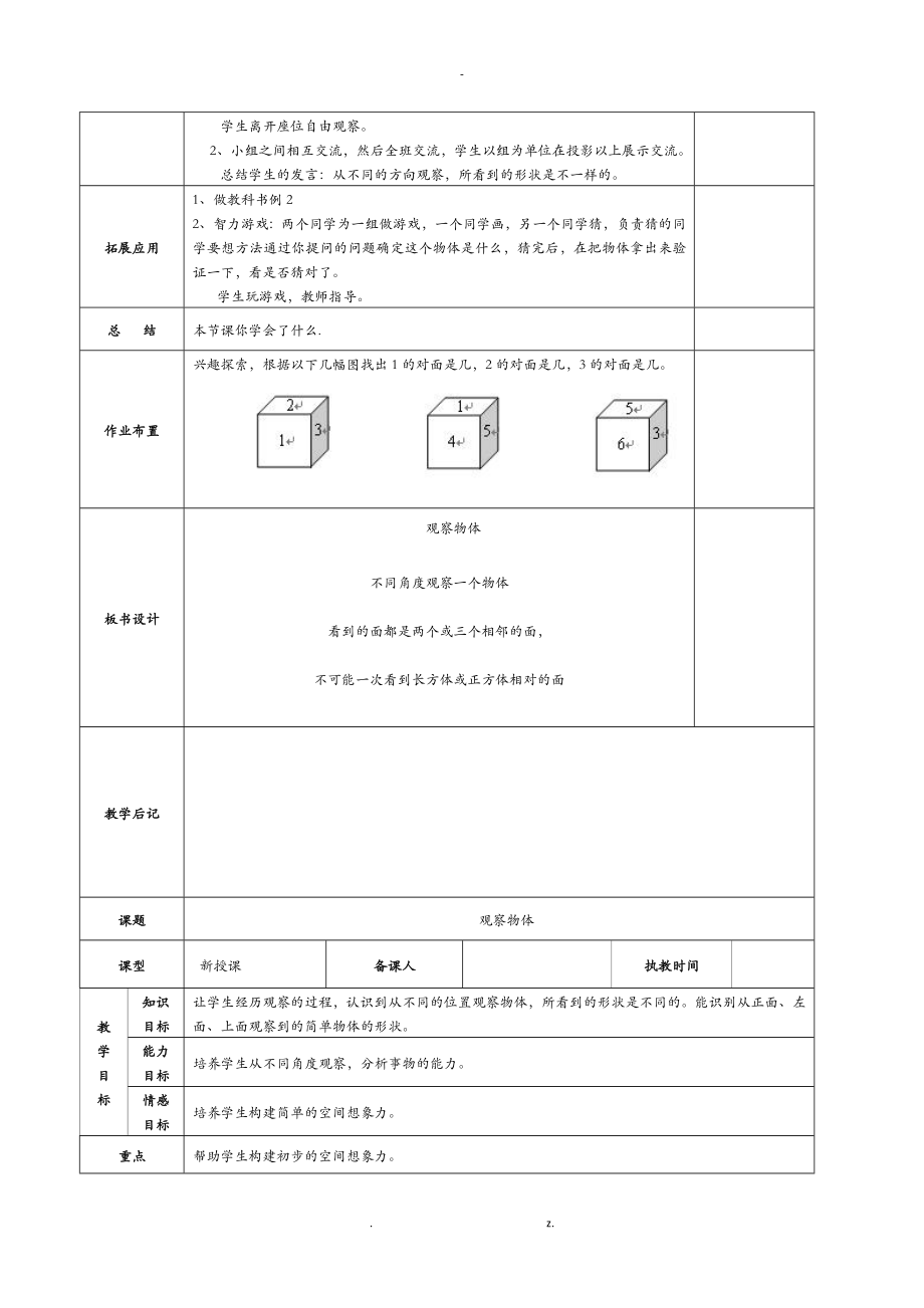 人教版五年级下册数学全册教案教学设计_第4页