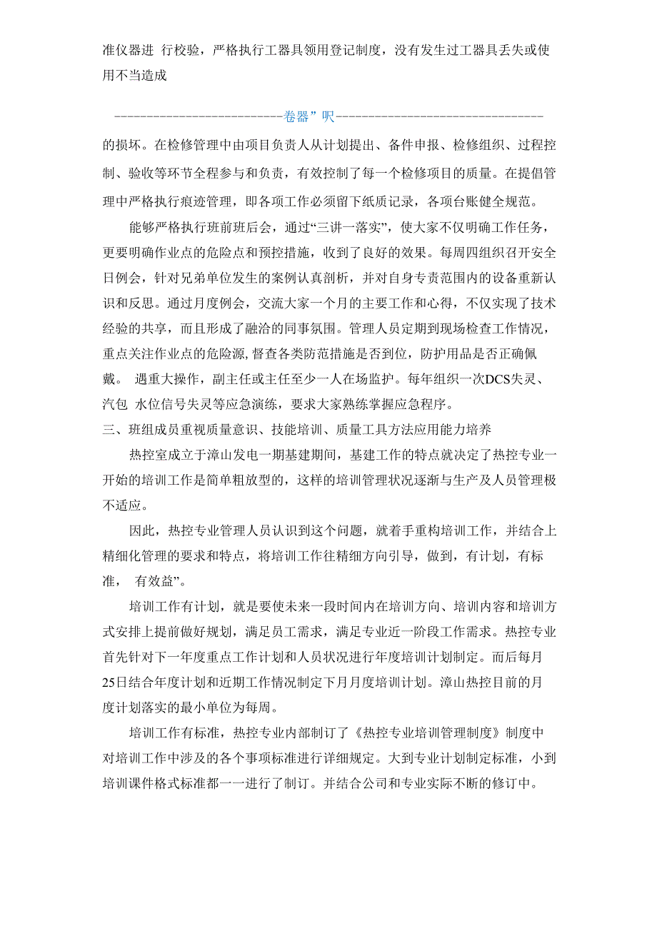 质量信得过班组简介及活动结果_第2页