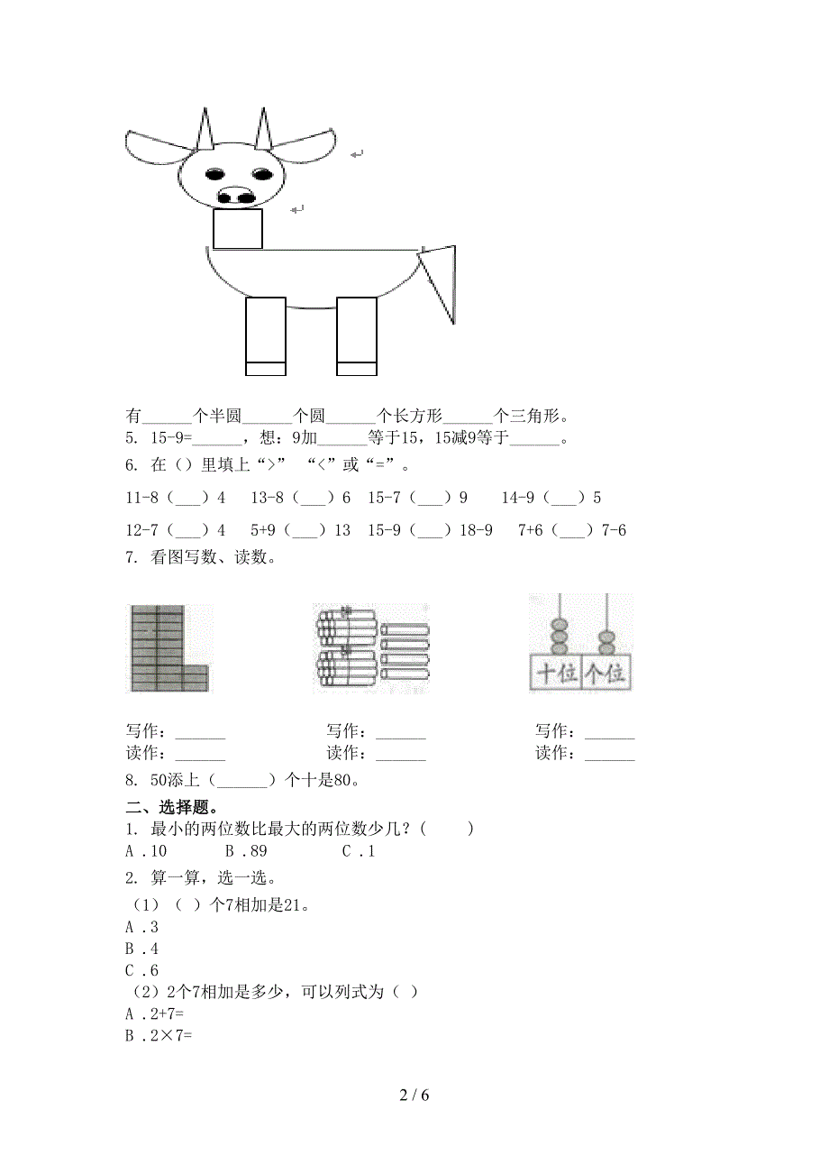 冀教版一年级小学数学上册第一次月考考试真题_第2页