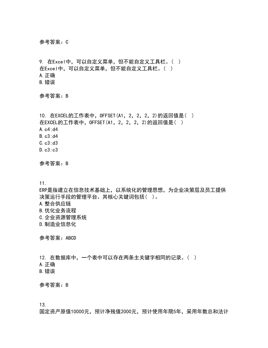 南开大学21秋《财务信息系统》复习考核试题库答案参考套卷4_第3页