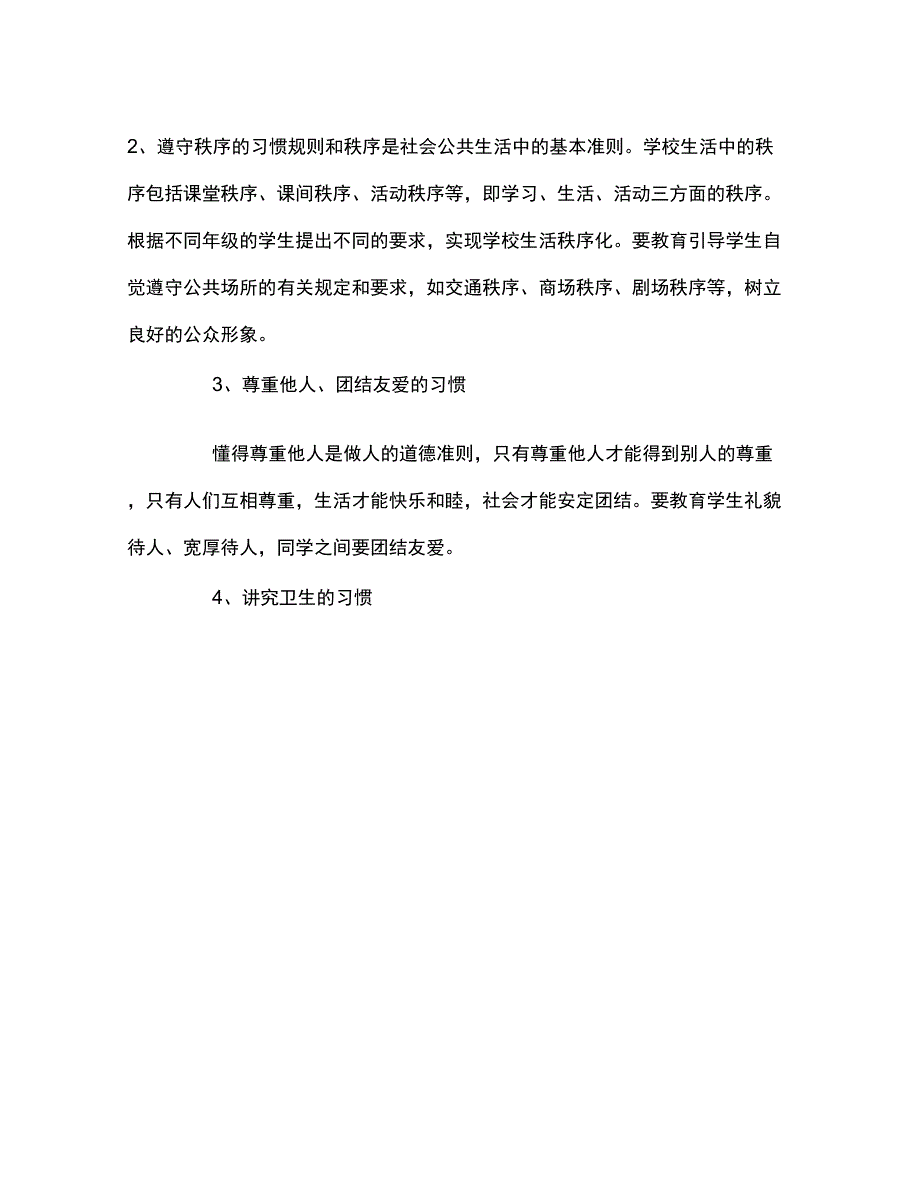 养成教育活动实施方案_第3页