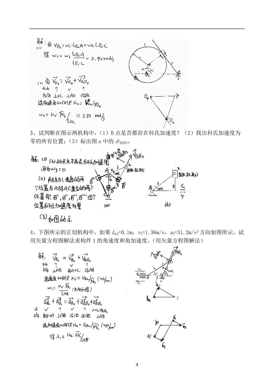 太原科技大学机械原理作业册答案.doc_第4页