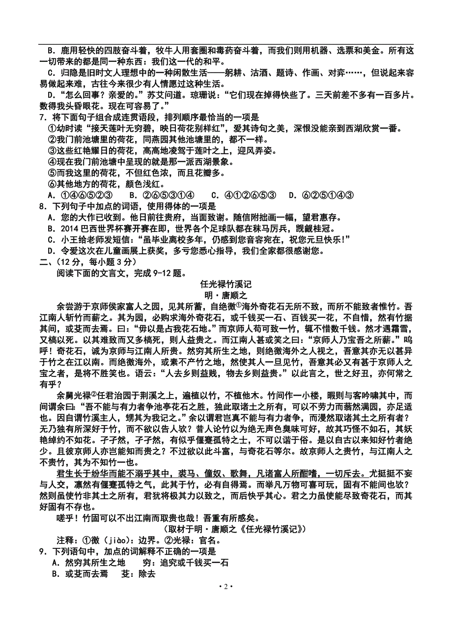 山东省枣庄市高三上学期期中检测语文试题及答案_第2页