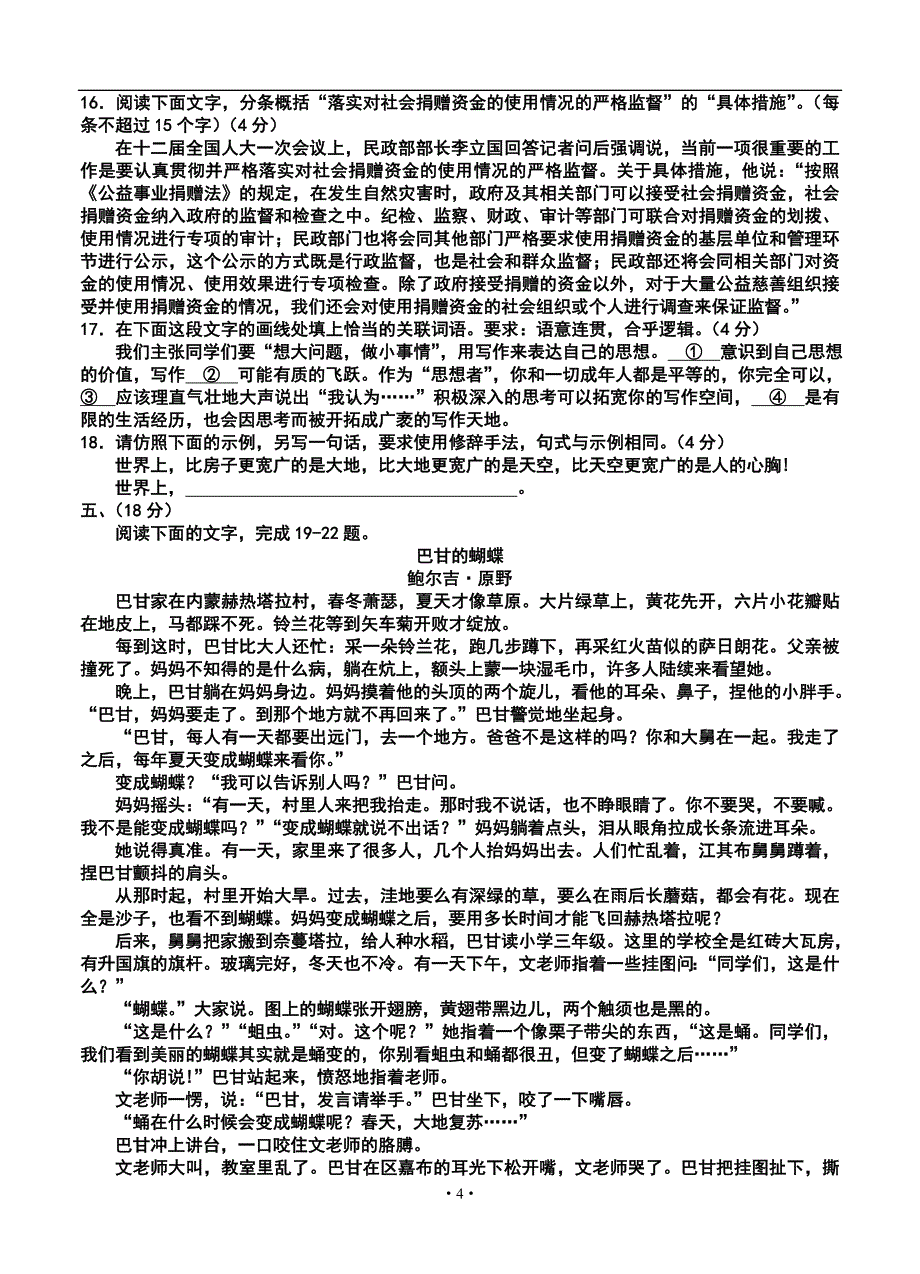 山东省枣庄市高三上学期期中检测语文试题及答案_第4页