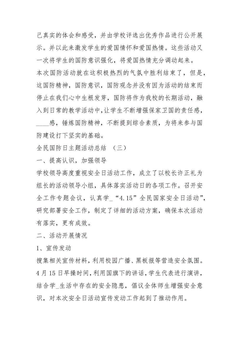 全民国防教育日主题活动总结2021_第3页