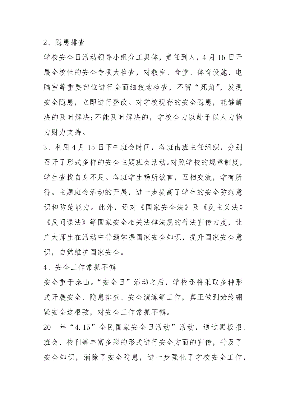 全民国防教育日主题活动总结2021_第4页