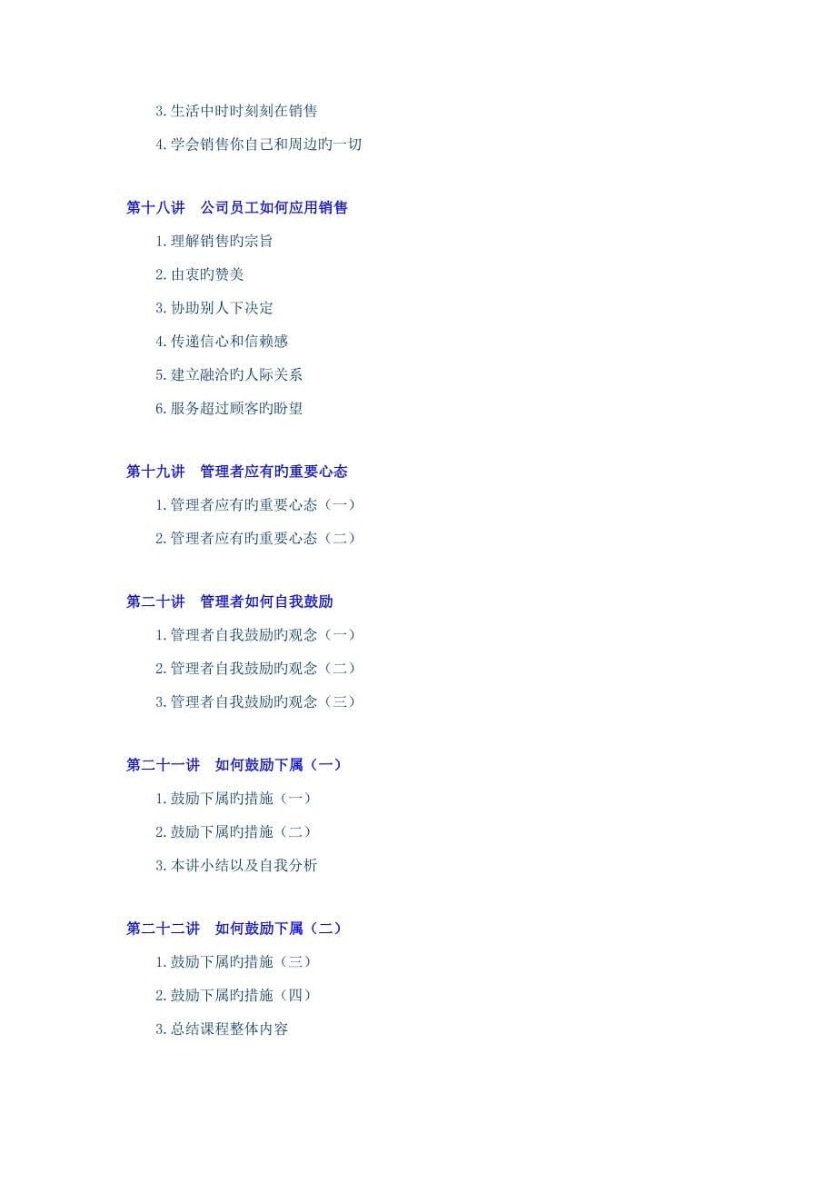 企业员工全面激励训练整体解决专题方案_第5页