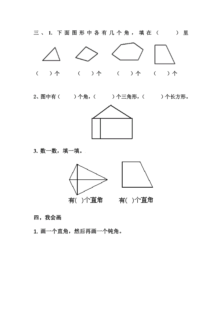 二年级上册数学角的习题_第2页