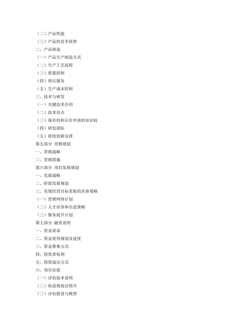 互联网+医疗器械项目商业计划书_第2页