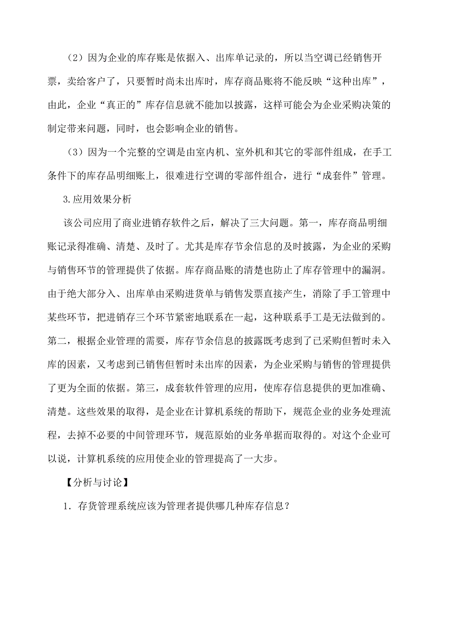 空调批发公司的库存管理案例40068_第3页