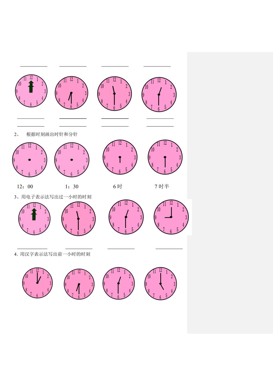 一年级下认识钟表测试题打印版_第3页
