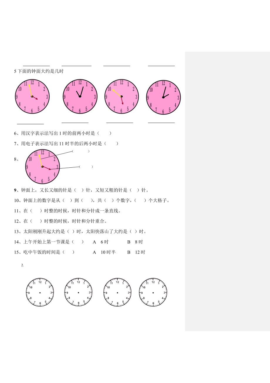 一年级下认识钟表测试题打印版_第4页