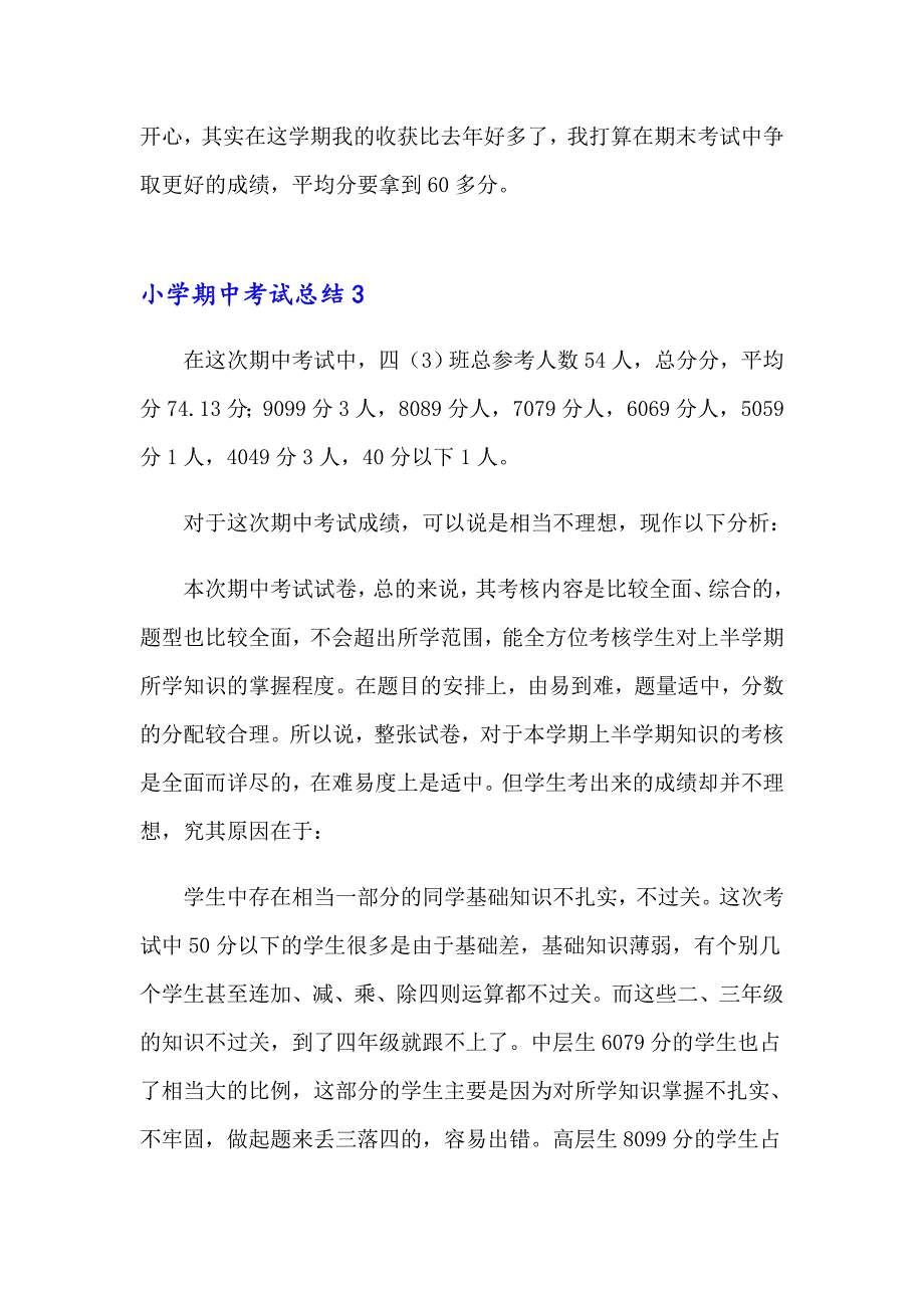 2023年小学期中考试总结合集15篇_第2页