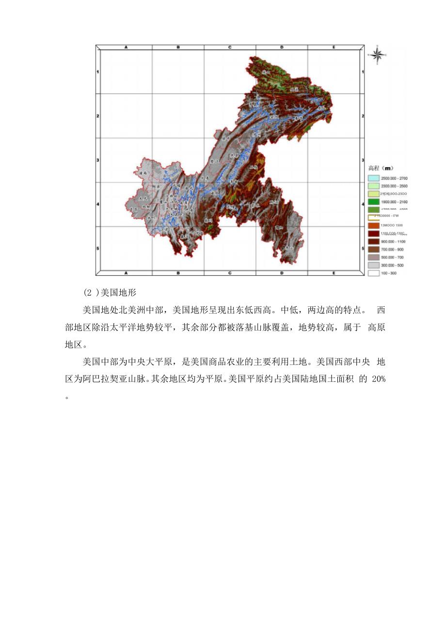 重庆农业与美国农业对比下的重庆农业发展优势及建议_第3页