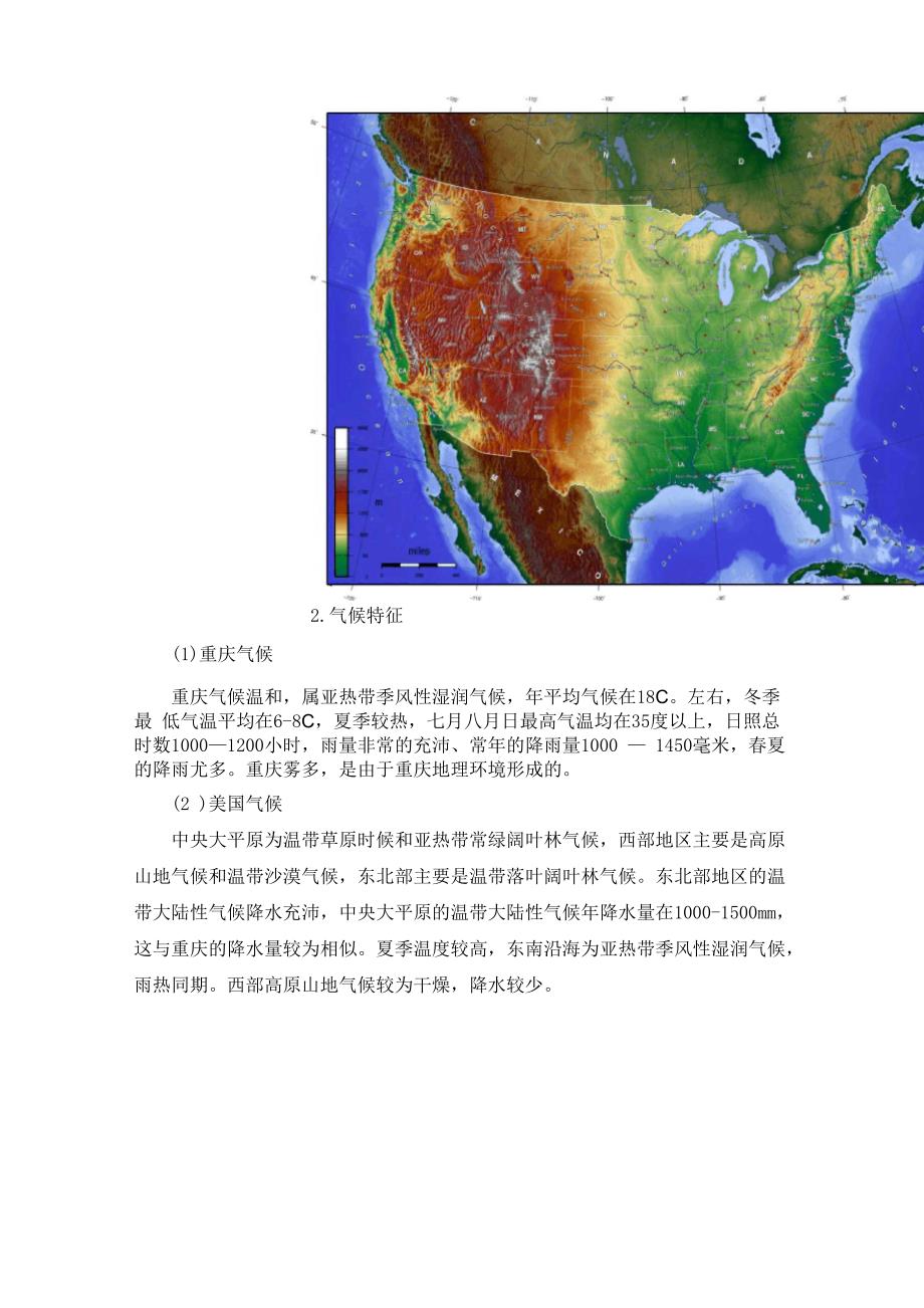 重庆农业与美国农业对比下的重庆农业发展优势及建议_第4页