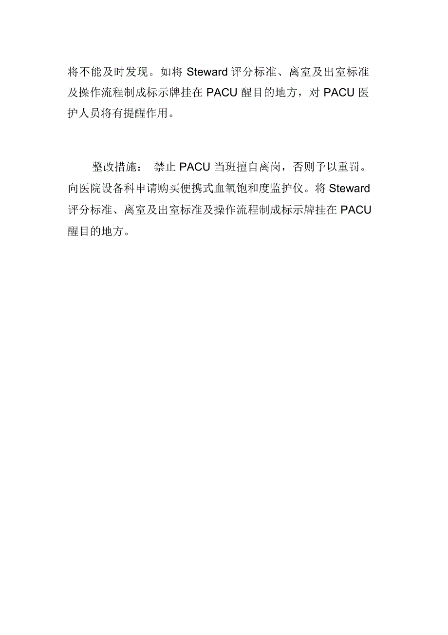 2014年第三季度麻醉复苏室自查、分析、整改措施_共2页_第2页