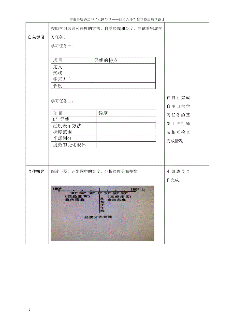 地球和地球仪教学设计第三课时_第2页