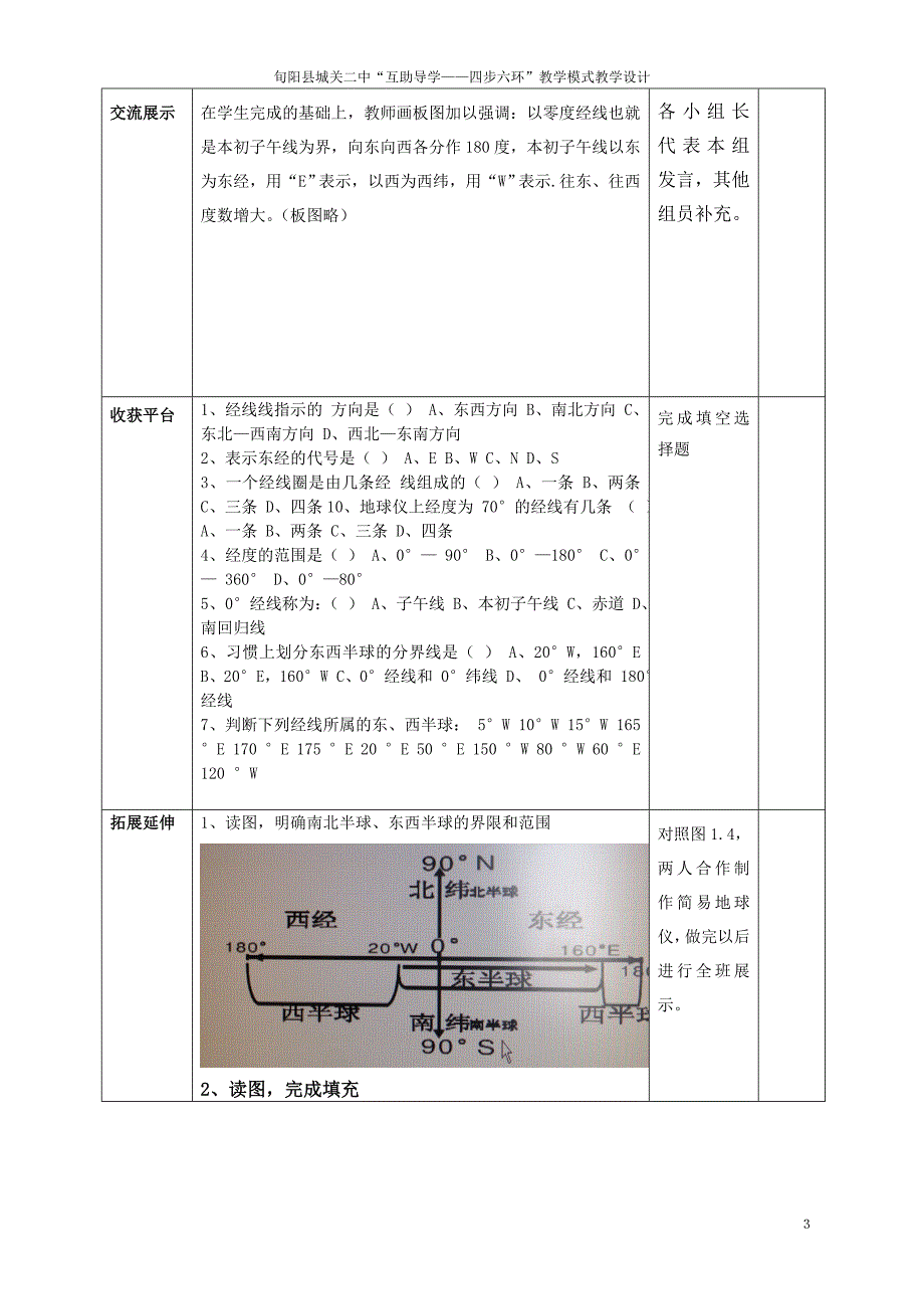 地球和地球仪教学设计第三课时_第3页