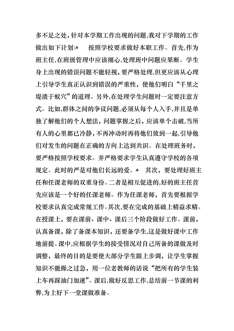 必备教师述职锦集5篇_第2页