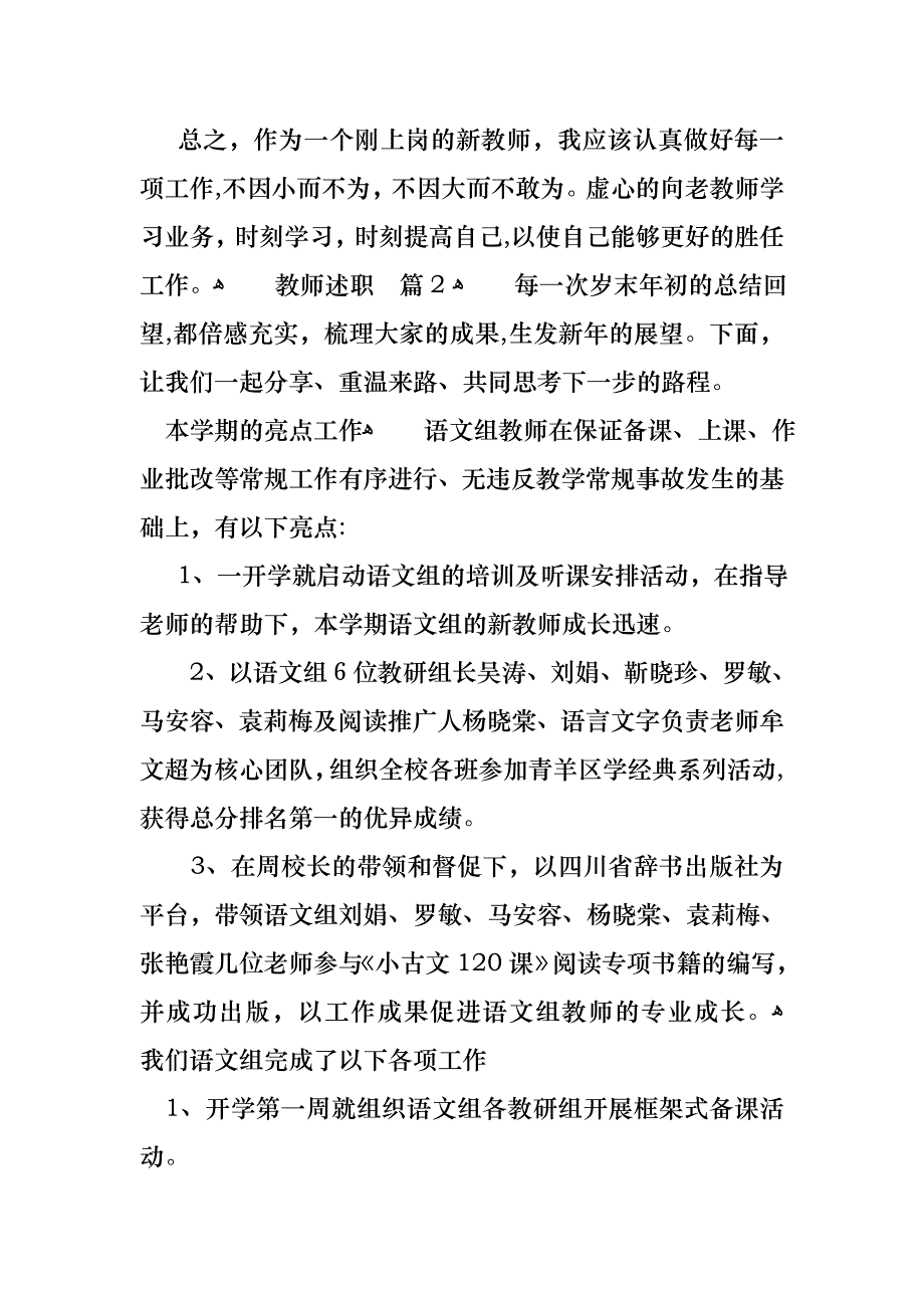 必备教师述职锦集5篇_第3页