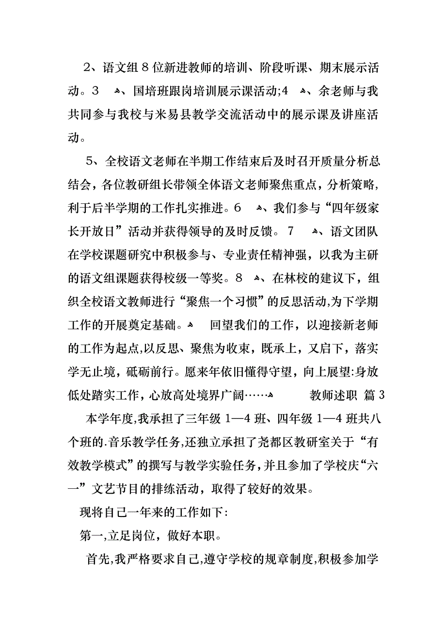 必备教师述职锦集5篇_第4页