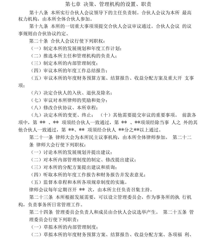 律师事务所章程_第5页