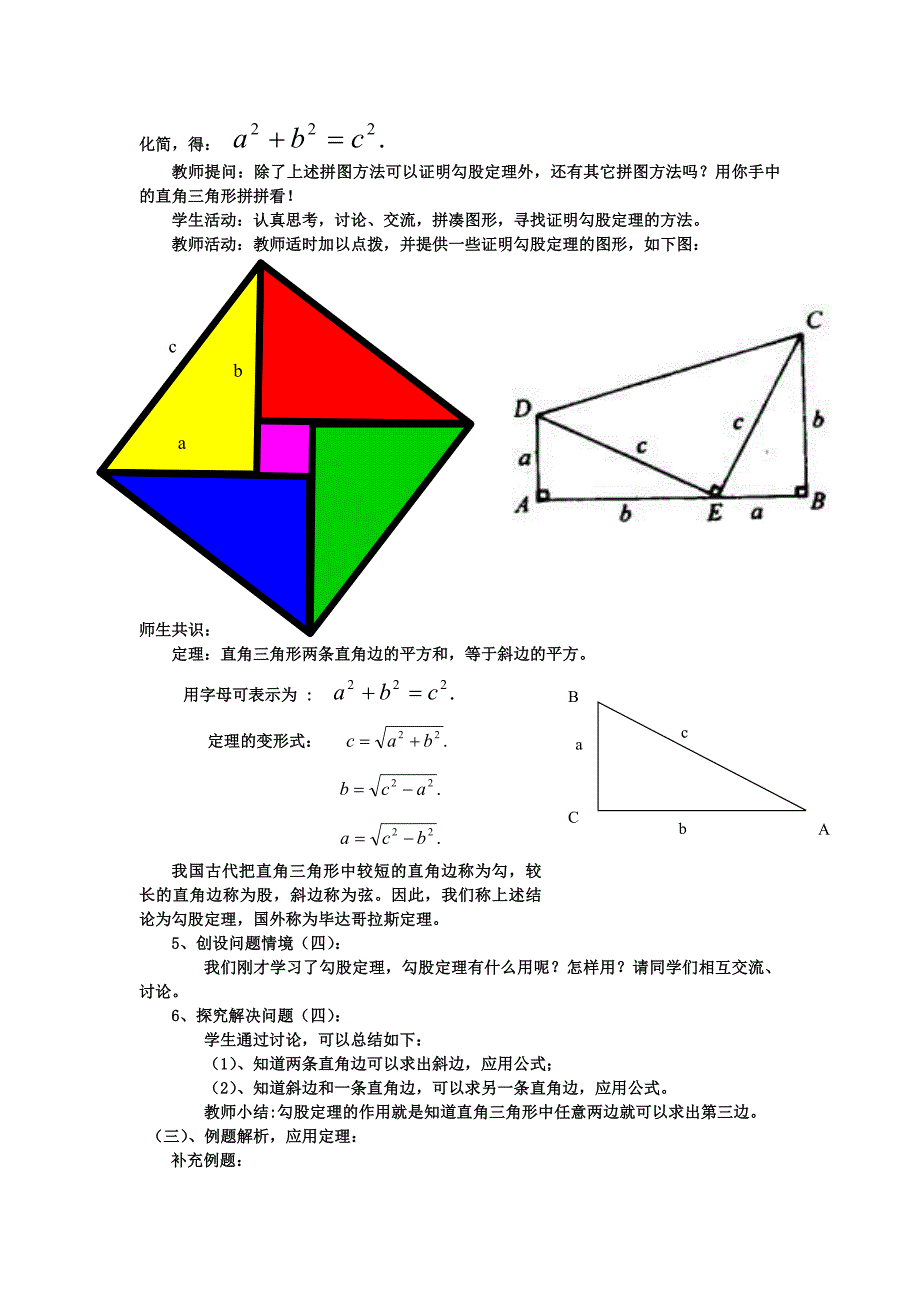 18.1 勾 股 定 理 （第一课时）[2].doc_第4页