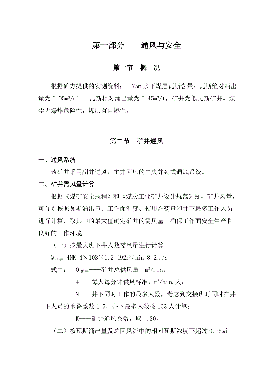 煤矿四大件设计手册.doc_第1页