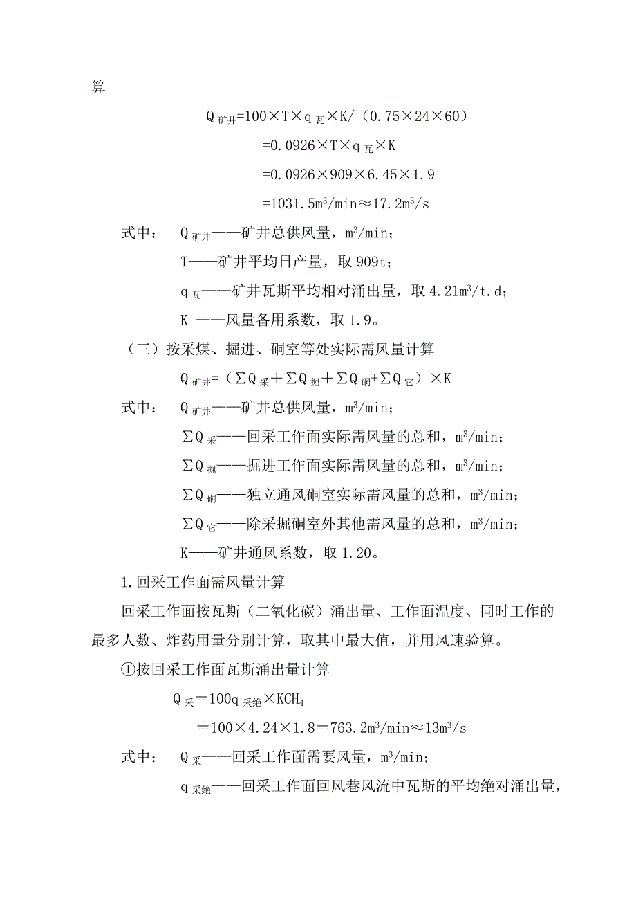 煤矿四大件设计手册.doc_第2页