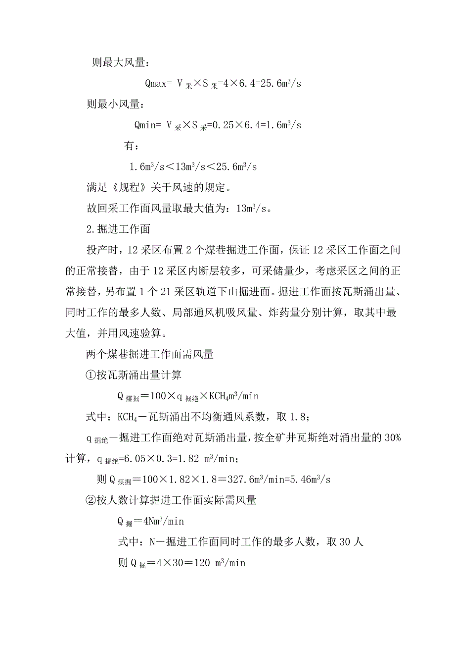 煤矿四大件设计手册.doc_第4页