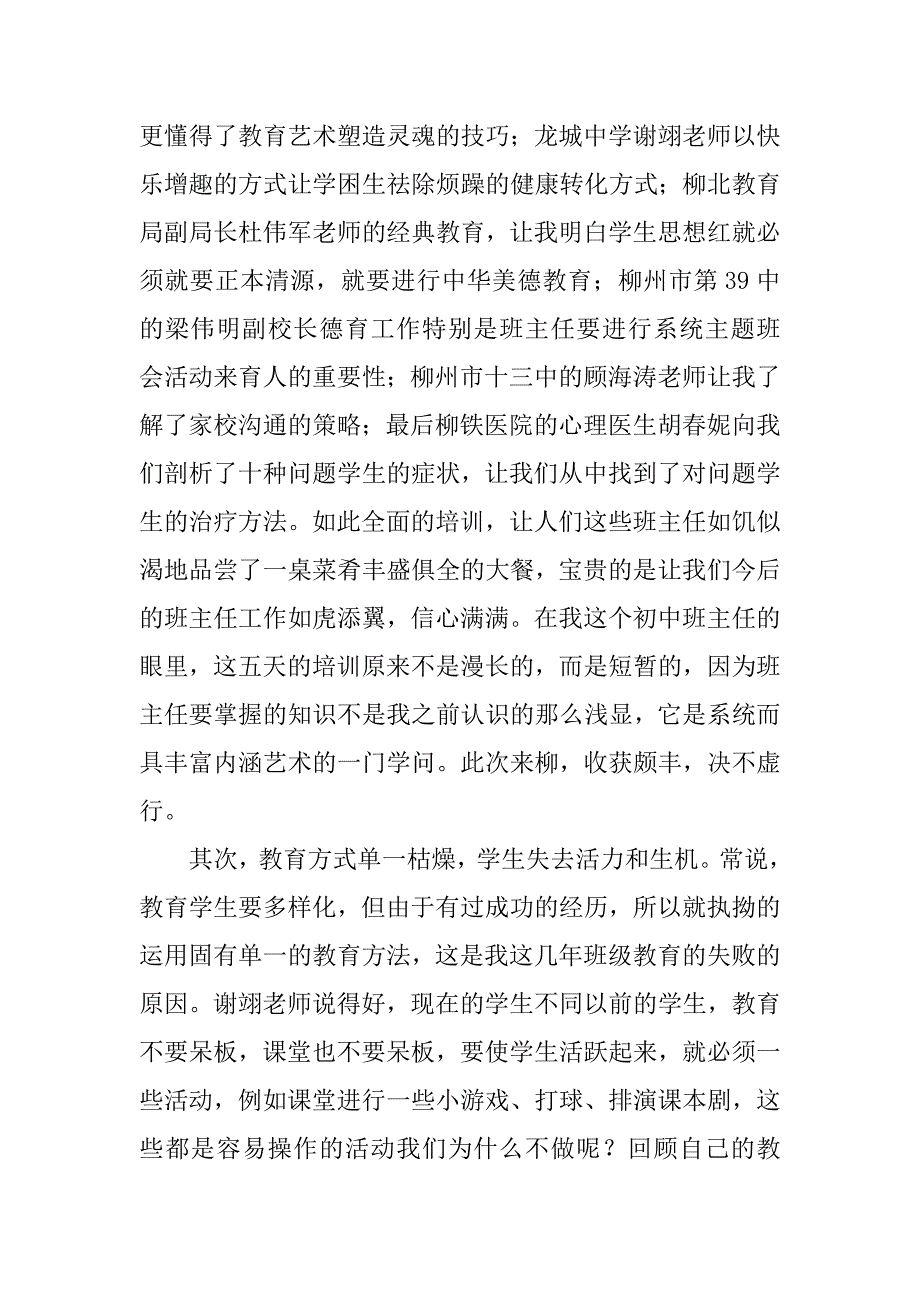 实用班主任培训心得体会范文6篇班主任实操培训心得_第4页